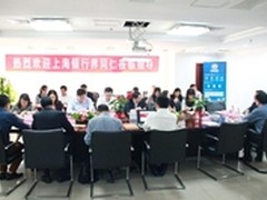上海银行界汇聚众信金融 谈P2P网贷发展