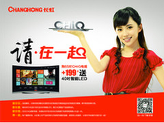 长虹国庆请客大手笔  CHiQ“十”惠到家