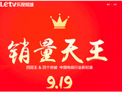 乐视商城成功挑战传统电商