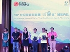 腾讯云获全球云计算大会三大奖项