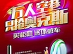 空调国庆促销大招  奥克斯祭出