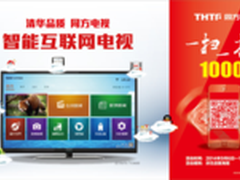 同方热销型号齐上阵 十一狂促ing