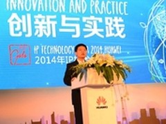 诠释“敏捷广域” 2014华为IP年会召开