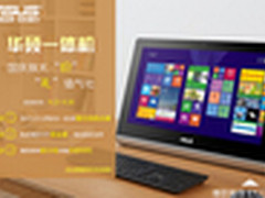 华硕一体机ET2221放出国庆大价