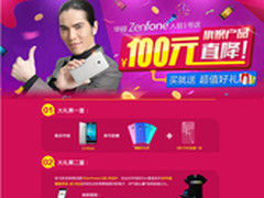 华硕ZenFone进驻1号店 旗舰直降还送礼