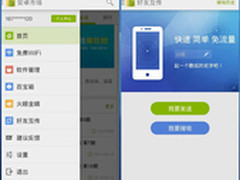 友爱应用传送 安卓市场
