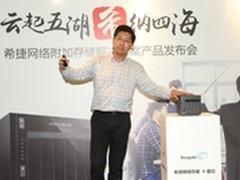 为小型企业 希捷发布新的网络存储组合