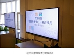 联想开发者沙龙侧记：赢在PC+时代