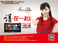 100%诚意 CHiQ国庆攻略四重奏请在一起