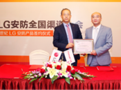 方正世纪与LG携手拓展国内安防系统市场
