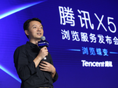 三大高层全面解读腾讯X5浏览服务平台