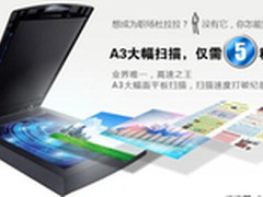 A3大幅扫描仪推荐 明基U620促销价7999