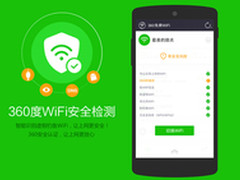 360免费WiFi手机版亮相互联网安全大会
