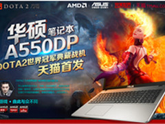 DOTA2世界冠军典藏战机天猫首发