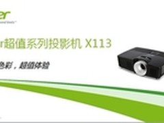 AcerX113超清晰便携式投影设备仅售1999