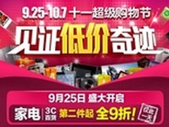 国美在线925大促第二件起件件9折