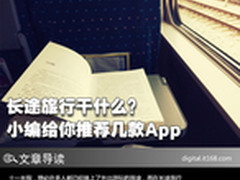 天天购物狂 长途旅行中来消磨时间的App