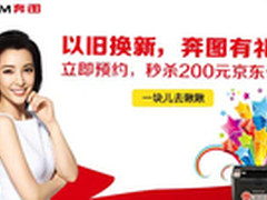 打印机以旧换新，更有千万豪礼