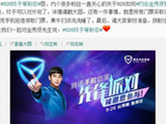 腾讯手机管家“先锋派对”即将开启