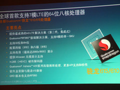 64位时代来临 骁龙615/410发布