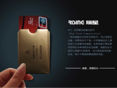瑞星发布NFC安全产品：瑞星安全卡套