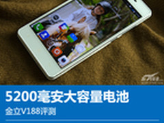 5200毫安大容量电池 金立V188详细评测