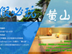 有假必玩买aigo移动电源黄山旅游免费住