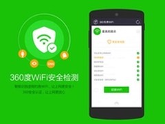 360免费WiFi手机版亮相互联网安全大会