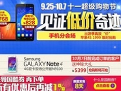 不用等十一 国美手机专场提前大放价