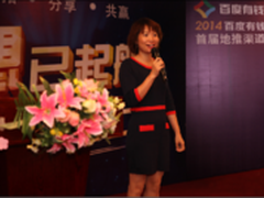 首届“百度有钱联盟”渠道大会在京举行