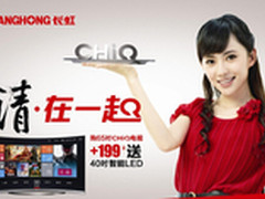 不用羡慕“锋菲”  CHiQ邀你“在一起”