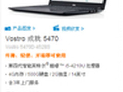 黄金周限时惠 购戴尔成就5470立减400元