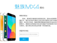 加350元当天发货 魅族MX4黄牛价格调查