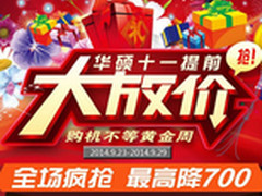 购机不等黄金周  苏宁易购华硕提前放价