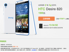 HTC Desire 820美色新机中国首发 