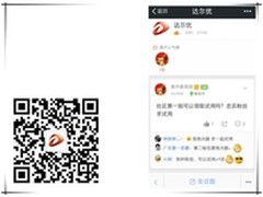 达尔优微社区正式上线 与玩家亲密接触