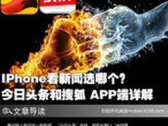 今日头条和搜狐 APP新闻客户端选哪个？
