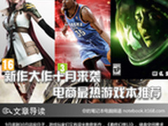 新作大作十月来袭 电商最热游戏本推荐