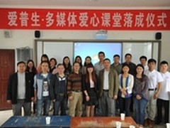 2014爱普生 多媒体爱心课堂落成