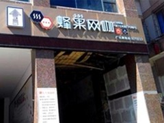 蜂巢网咖携手冠旭联盟打造顶级游戏体验