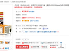 大水牛冰风卫士550京东促销送移动电源