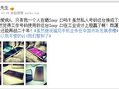 索尼Z3获时尚好评 彭于晏密友微博晒图