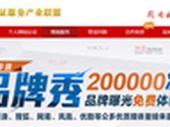 中国认证联盟携智子云助力企业品牌秀