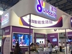 迪加亮相通信展 为用户打造智能新体验