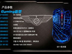 新品上市 新贵GX1炫光版鼠标美图首曝