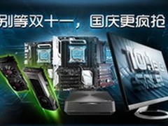 399、499主板带回家，华硕国庆更疯抢