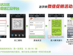 最后良机达尔优买百送十微信活动将结束