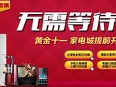 国酷券抢了吗？国美国庆家电大扫货指南