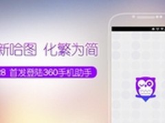 哈图最新版本化繁为简 首发360手机助手