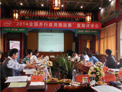 2014全国并行应用大赛入围决赛名单发布